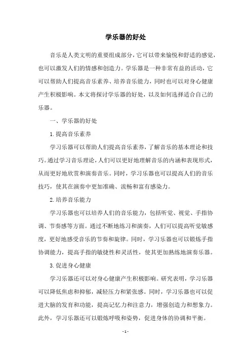 学乐器的好处