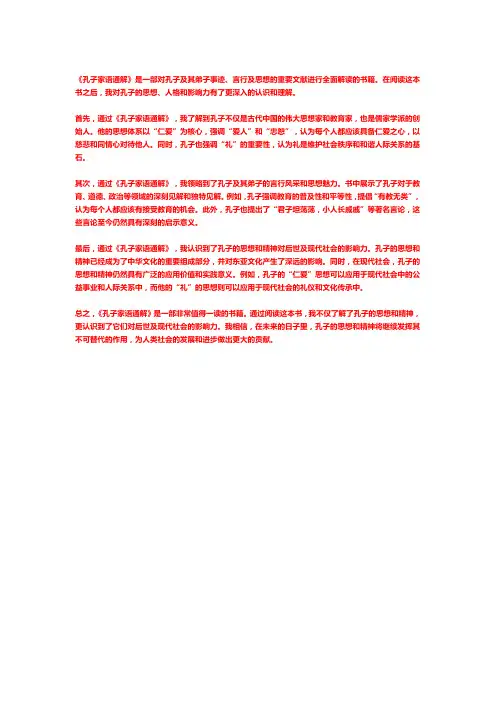 孔子家语通解读后感