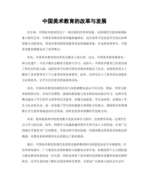 中国美术教育的改革与发展