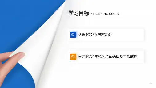 客车运行状态安全监测系统(TCDS)—TCDS系统基础知识