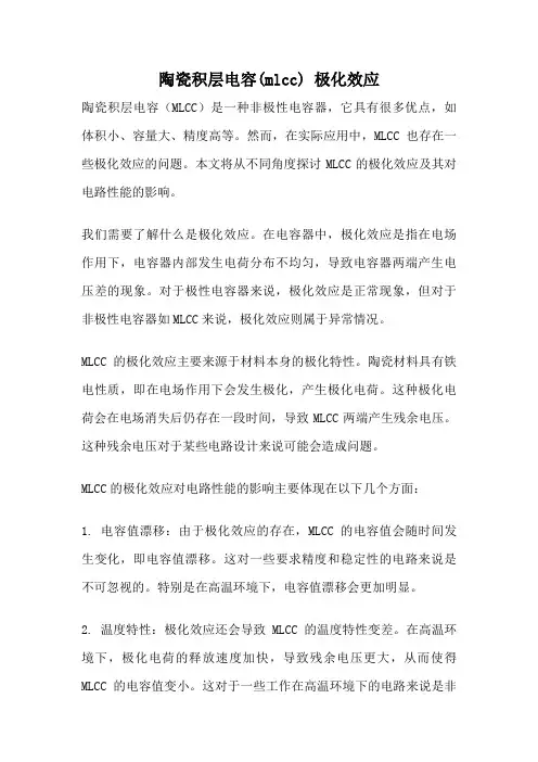 陶瓷积层电容(mlcc) 极化效应