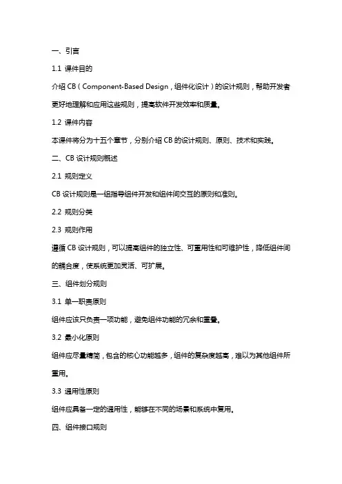 《CB的设计规则》课件