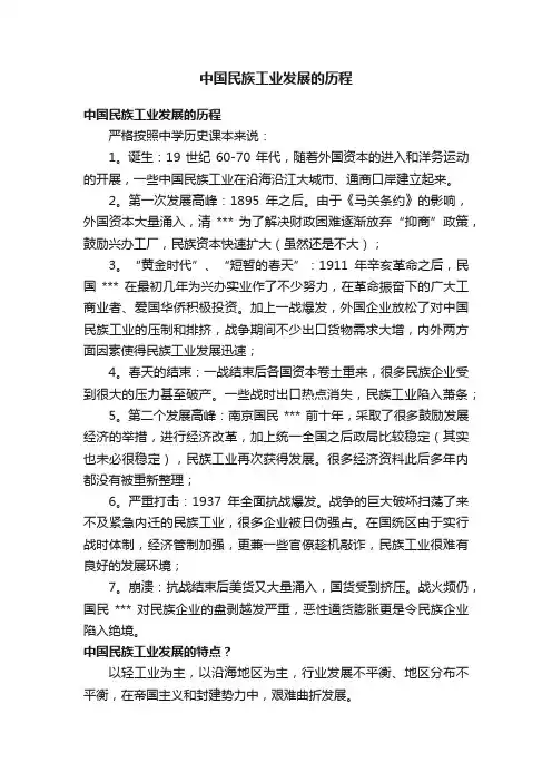 中国民族工业发展的历程