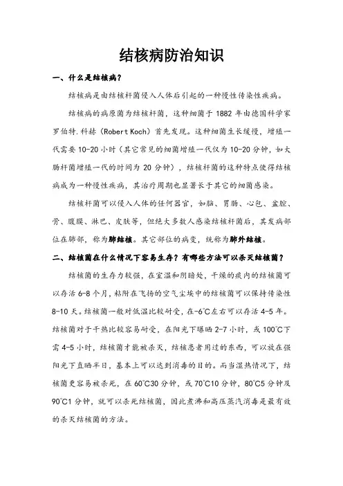 结核病防治知识