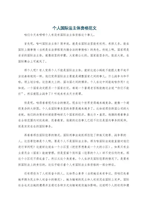 个人国际法主体资格范文