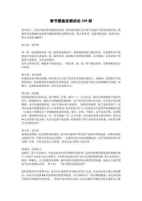 春节楼盘促销活动100招