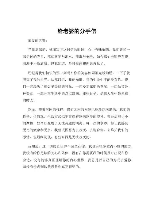 给老婆的分手信