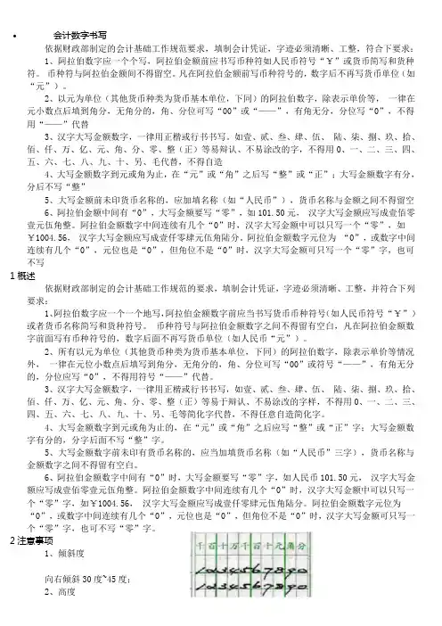 会计数字书写规范
