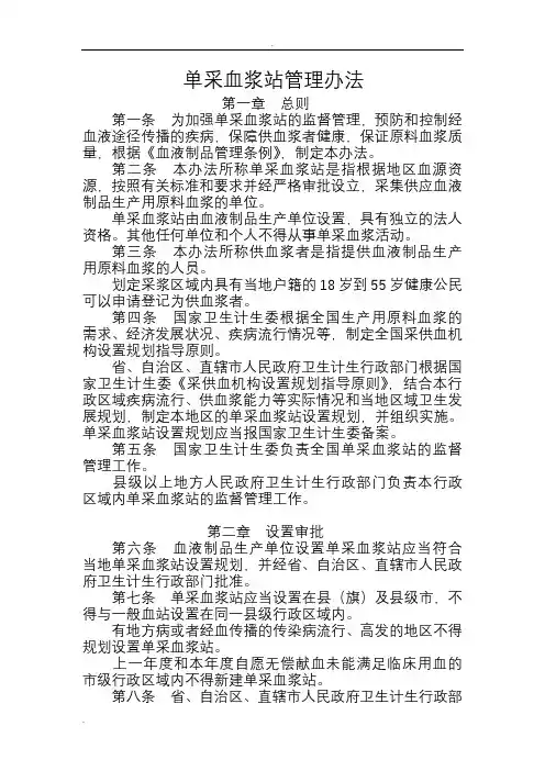 单采血浆站管理办法
