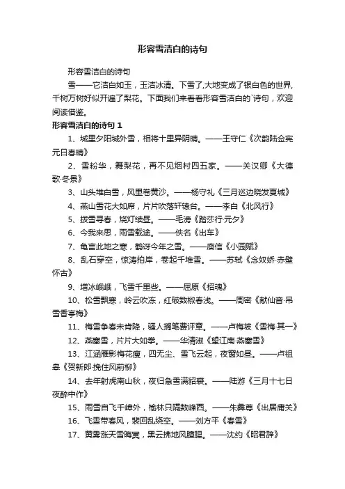 形容雪洁白的诗句