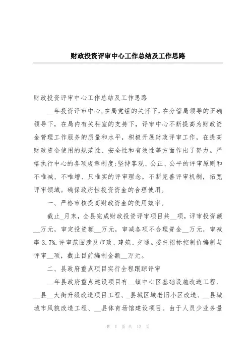 财政投资评审中心工作总结及工作思路