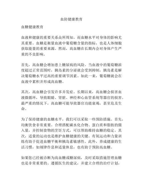 血防健康教育