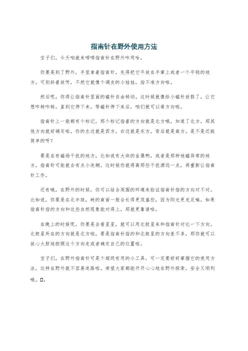 指南针在野外使用方法