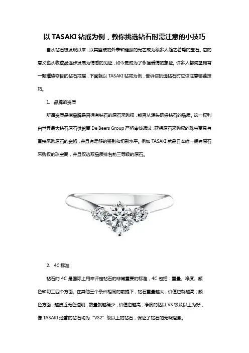 以TASAKI钻戒为例,教你挑选钻石时需注意的小技巧