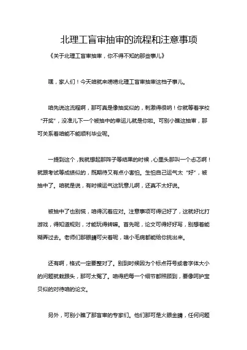北理工盲审抽审的流程和注意事项