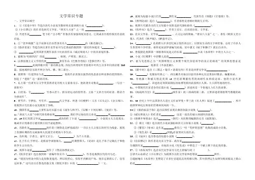 文学常识中考复习专题填空