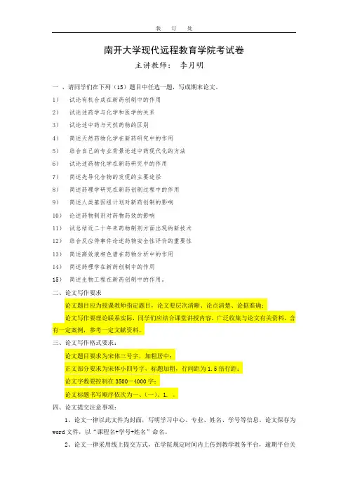 《药学概论》先导化合物的发现的主要途径