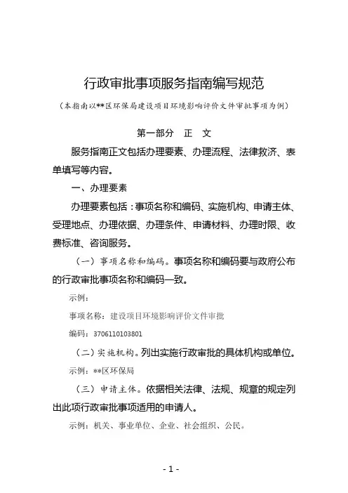行政审批事项服务指南编写规范