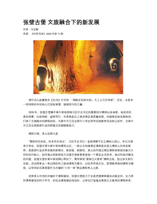 张壁古堡 文旅融合下的新发展