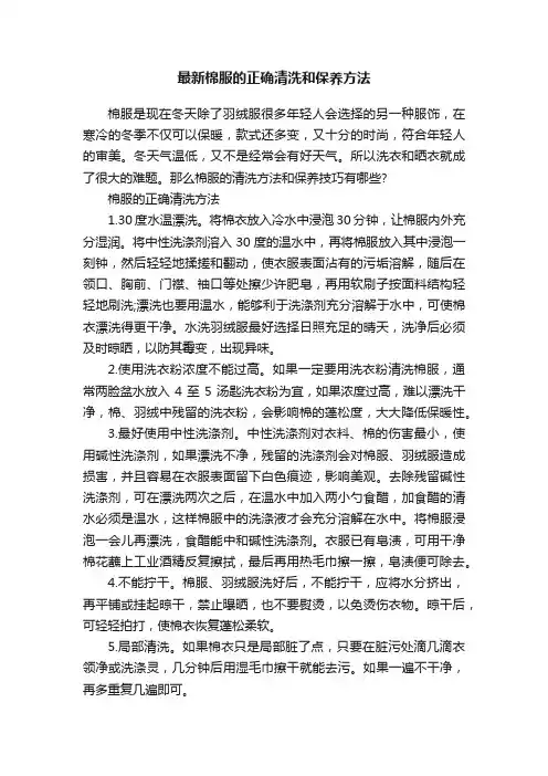 最新棉服的正确清洗和保养方法