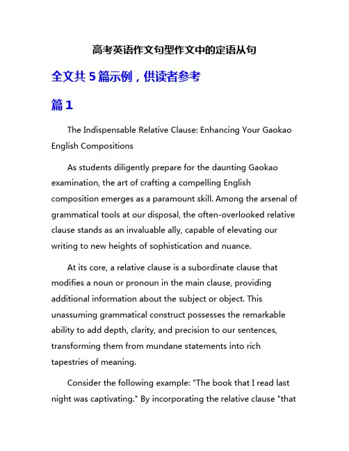 高考英语作文句型作文中的定语从句