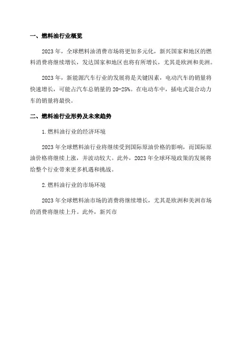 2024年燃料油行业深度分析报告