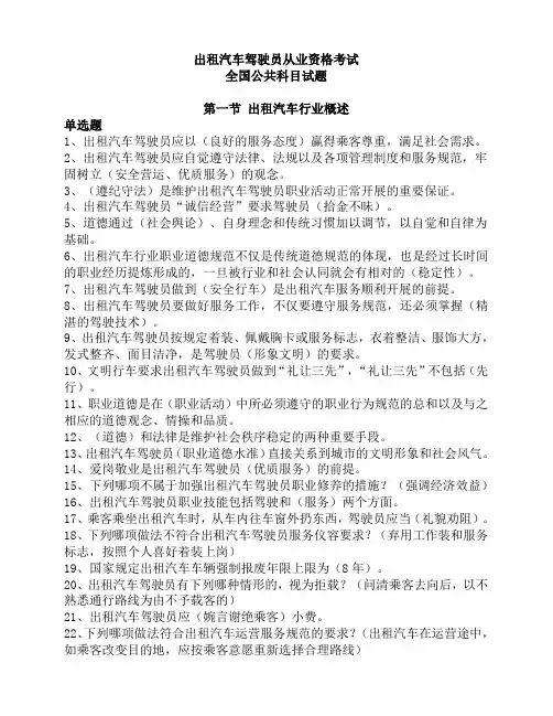出租车从业证考试全国公共科目试题