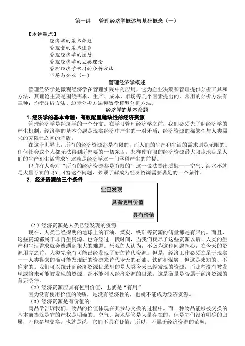 MBA全景教程管理经济学