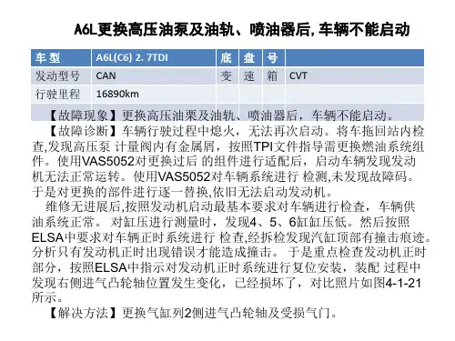 无法起动故障案例-更换高压油泵及油轨、喷油器后,车辆不能启动