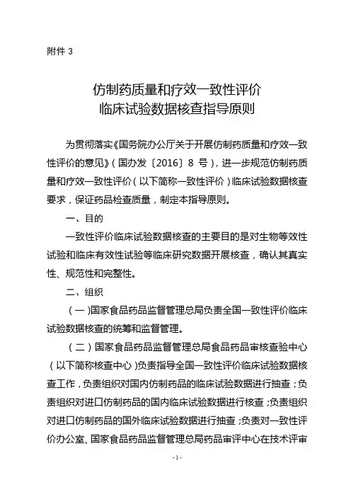 仿制药质量和疗效一致性评价核查指导原则