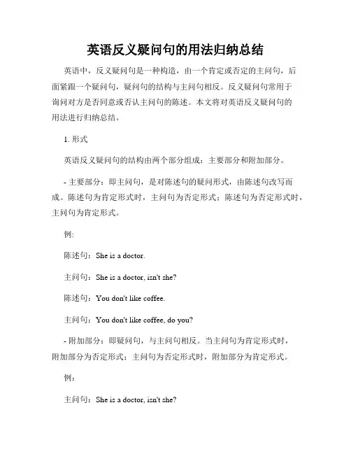 英语反义疑问句的用法归纳总结