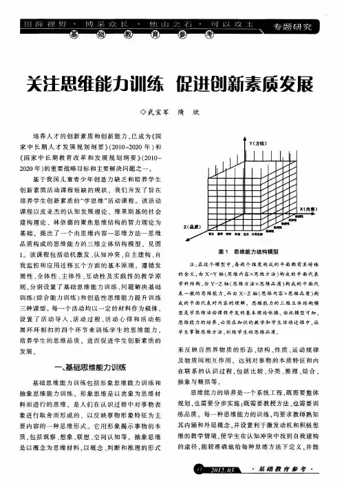 关注思维能力训练促进创新素质发展