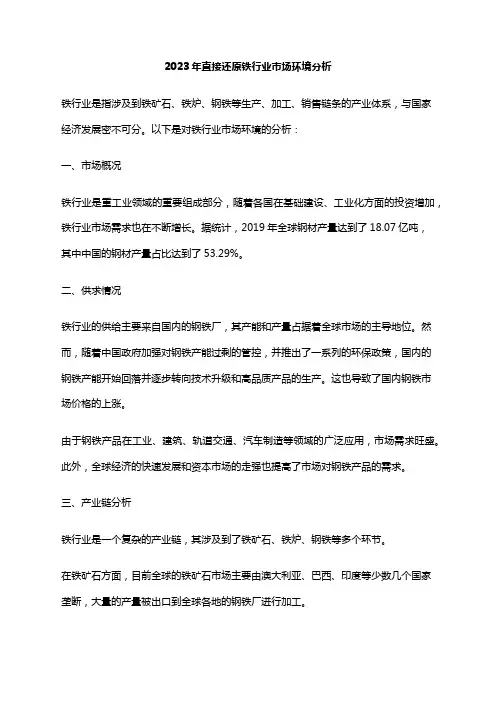 2023年直接还原铁行业市场环境分析