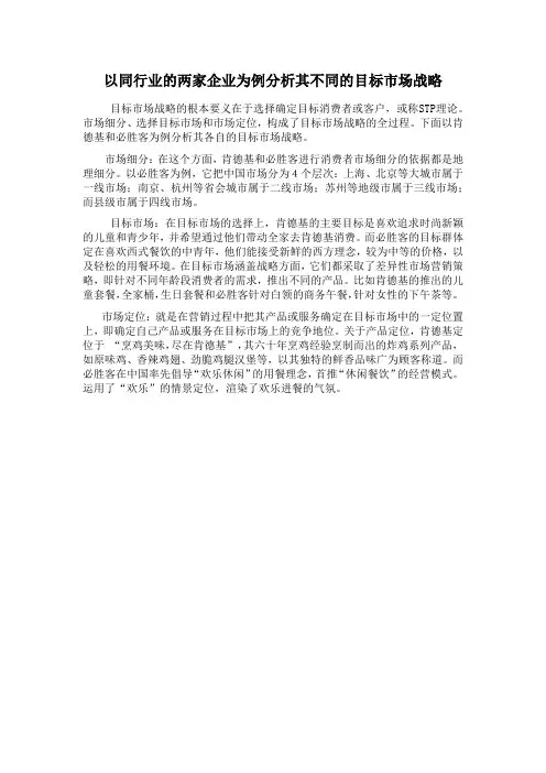 目标市场战略举例