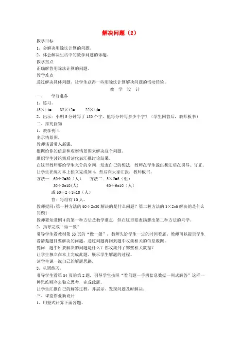 三年级数学下册 8《解决问题》连除应用题教案 新人教版