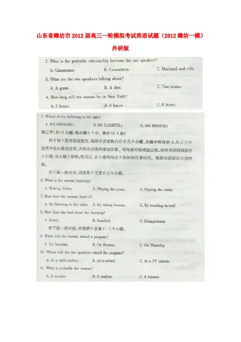 山东省潍坊市高三英语一轮模拟考试试题(潍坊一模)外研版