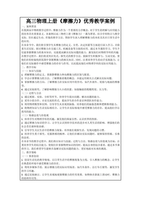 高三物理上册《摩擦力》优秀教学案例