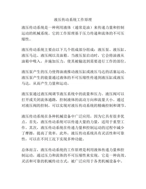 液压传动系统工作原理