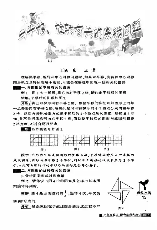 与平移、旋转有关的易错问题