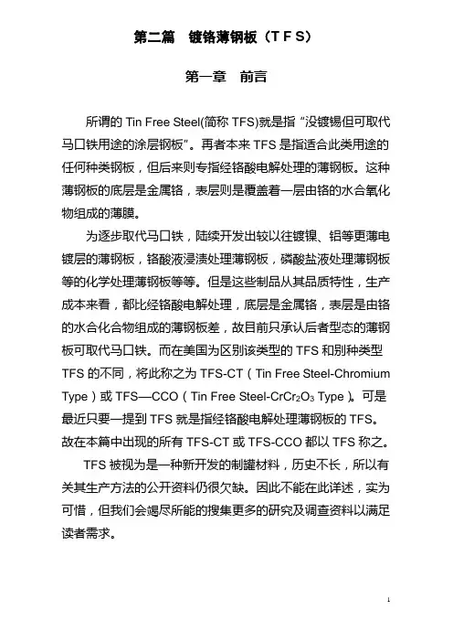 镀铬铁简介