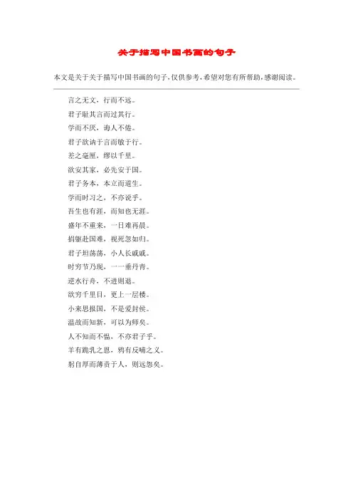 关于描写中国书画的句子