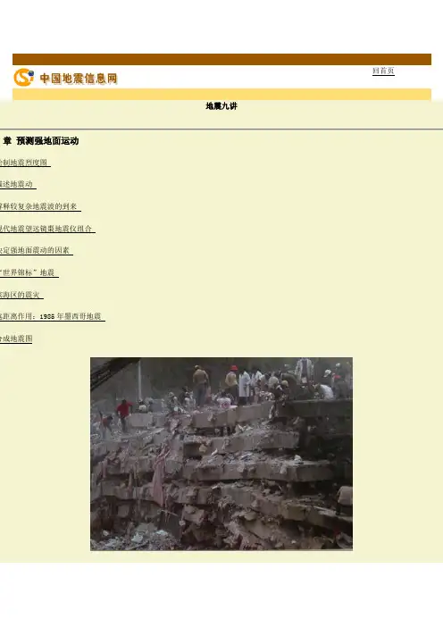 地震九讲-第 7 章 预测强地面运动