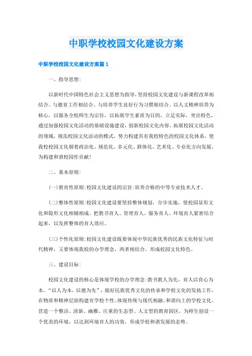 中职学校校园文化建设方案