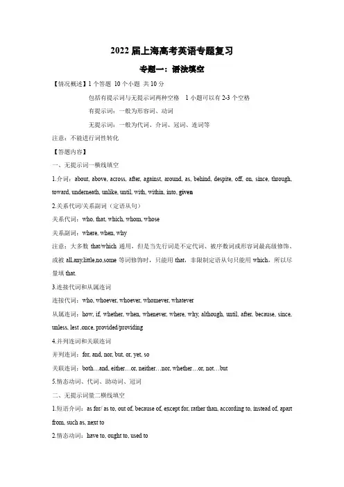复习专题一：语法填空讲义 2022届上海市高考英语复习