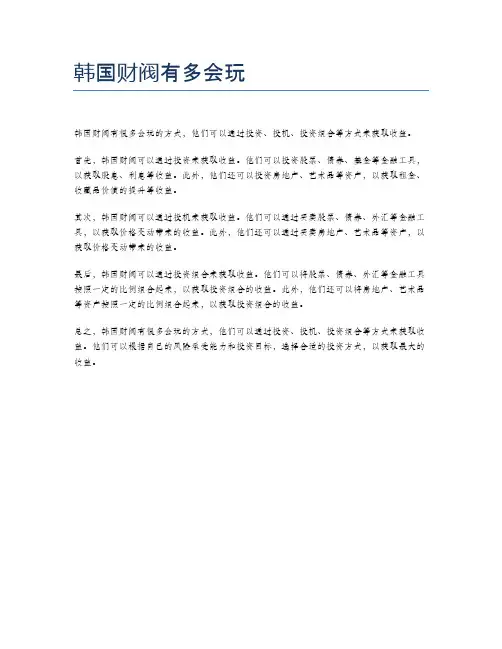 韩国财阀有多会玩