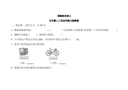 人教版六年级下册数学第二单元测试卷两套题 (12)