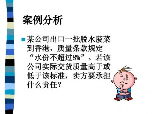 合同的主体案例分析PPT(30张)