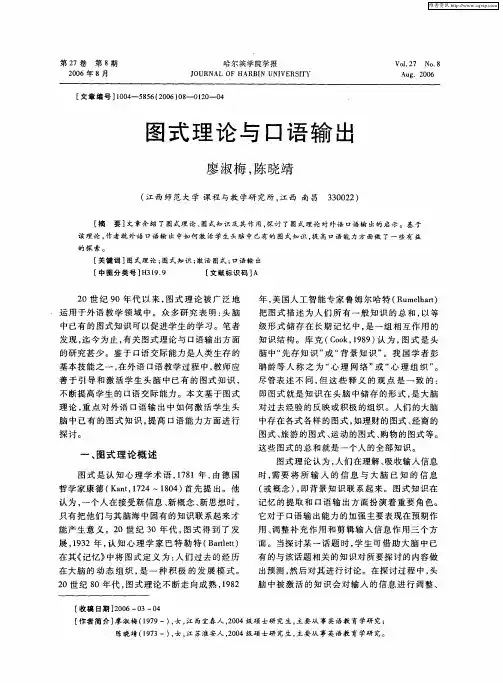 图式理论与口语输出
