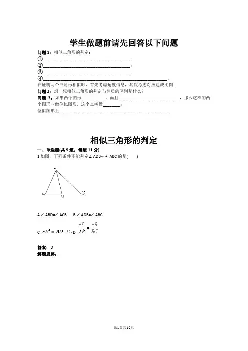 相似三角形的判定(含答案)