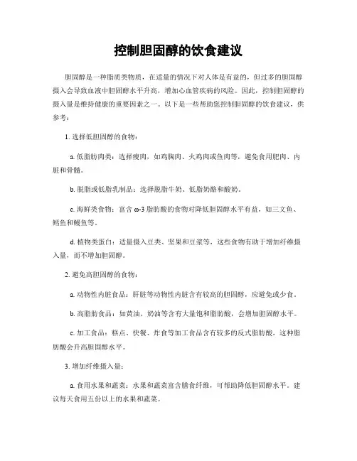 控制胆固醇的饮食建议